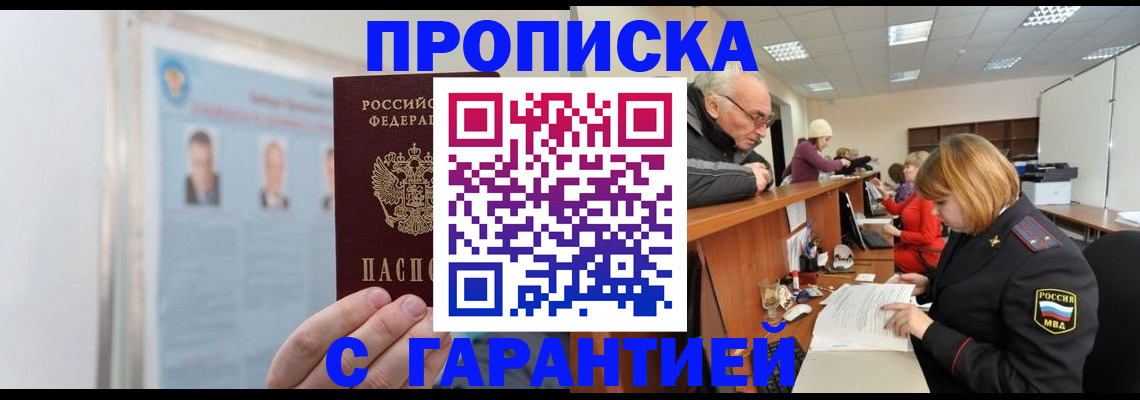 временная прописка в Белой Калитве