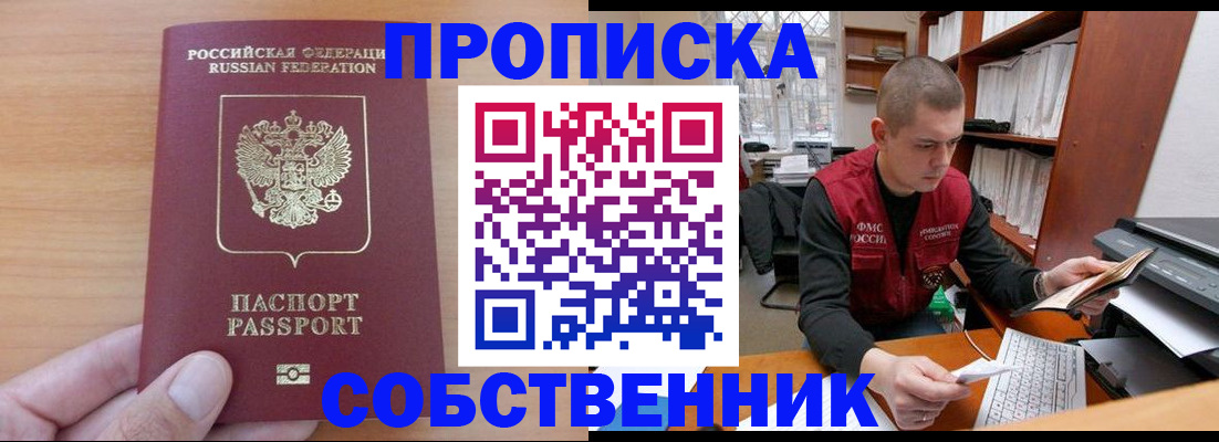 временная регистрация для школы в Белой Калитве