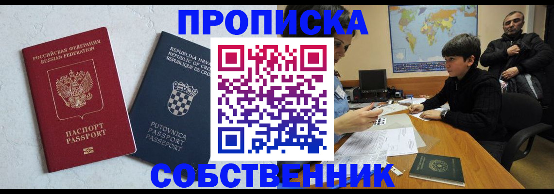 прописка ребенка в Белой Калитве