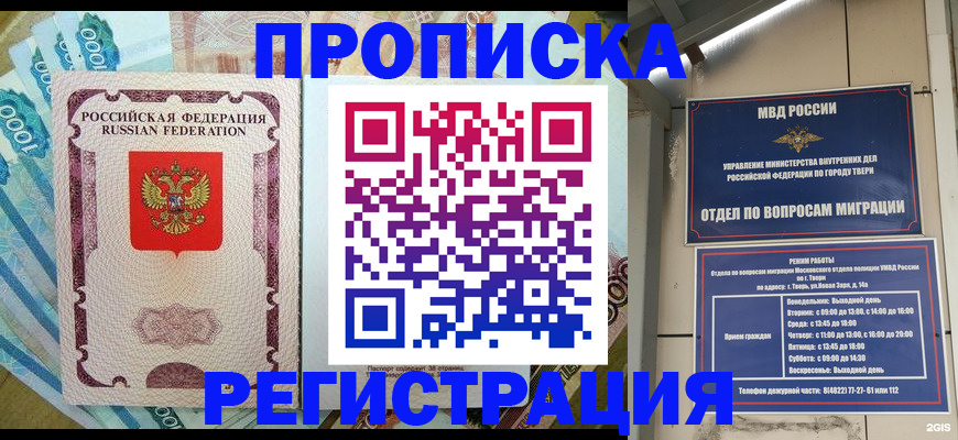 временная регистрация собственник в Белой Калитве